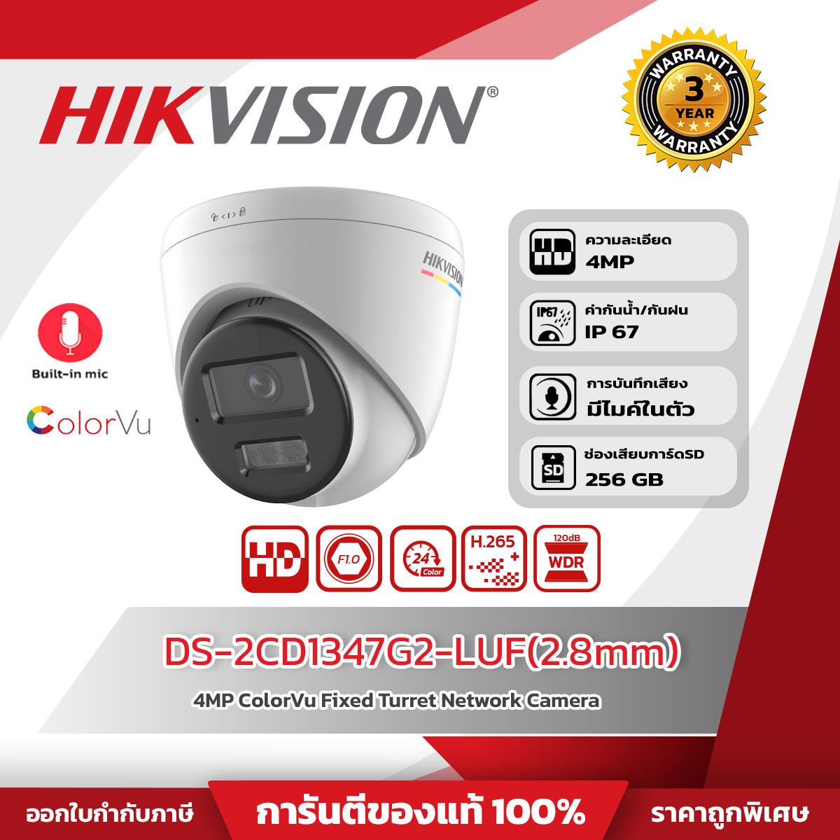 Hikvision กล้องวงจรปิด รุ่น DS-2CD1347G2-LUF(2.8mm) 4 MP ColorVu MD 2.0 Fixed Turret Network Camera