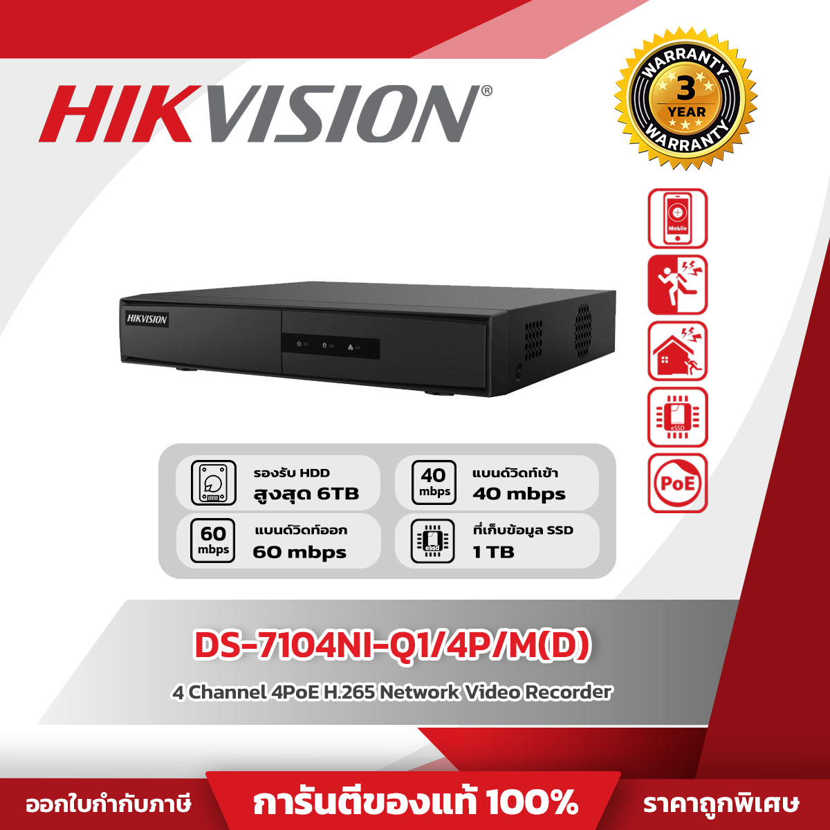 Hikvision NVR 4CH รุ่น DS-7104NI-Q1/4P/M(D) 4-ch Mini 1U 4 PoE NVR