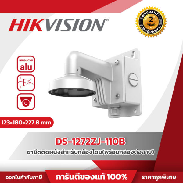 5 Hikvision Wall mount รุ่น HVS-DS1272ZJ110B