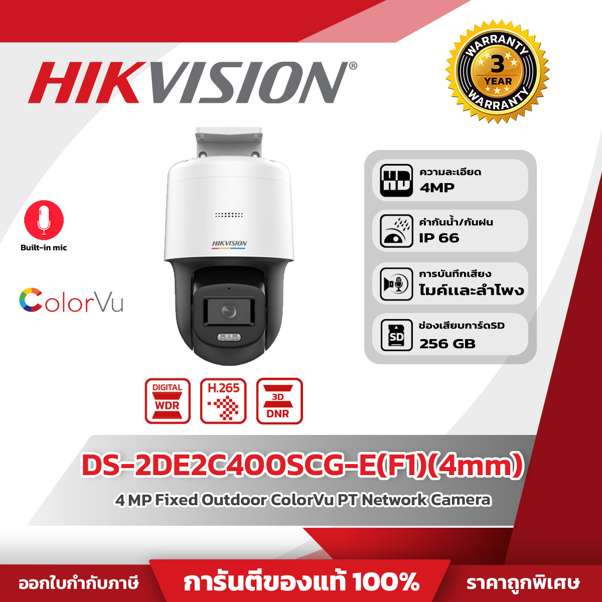 Hikvision กล้องวงจรปิด รุ่น DS-2DE2C400SCG-E(F1)(4mm) 4 MP Fixed Outdoor ColorVu PT Network Camera
