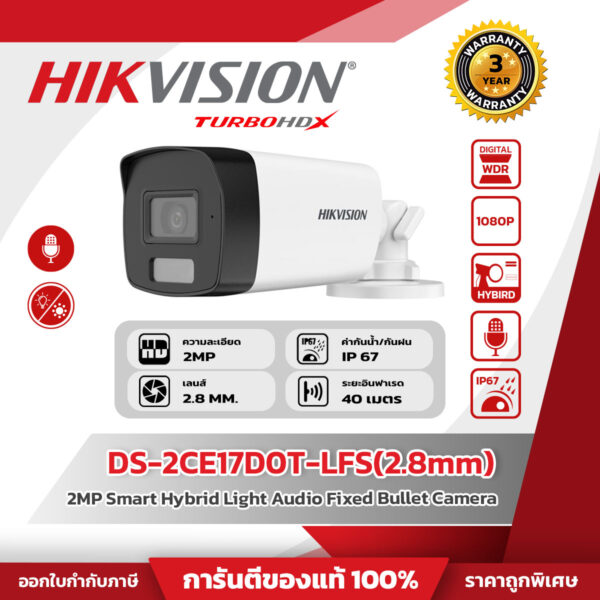 5 Hikvision กล้องวงจรปิด รุ่น DS-2CE17D0T-LFS(2.8mm)(O-STD) 2MP Smart Hybrid Light Audio Fixed Bullet Camera
