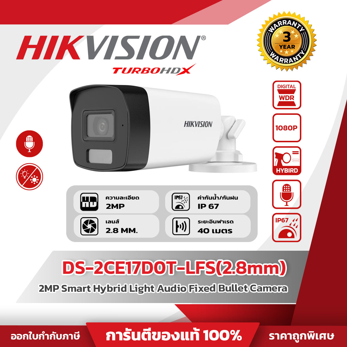 Hikvision กล้องวงจรปิด รุ่น DS-2CE17D0T-LFS(2.8mm)(O-STD) 2MP Smart Hybrid Light Audio Fixed Bullet Camera