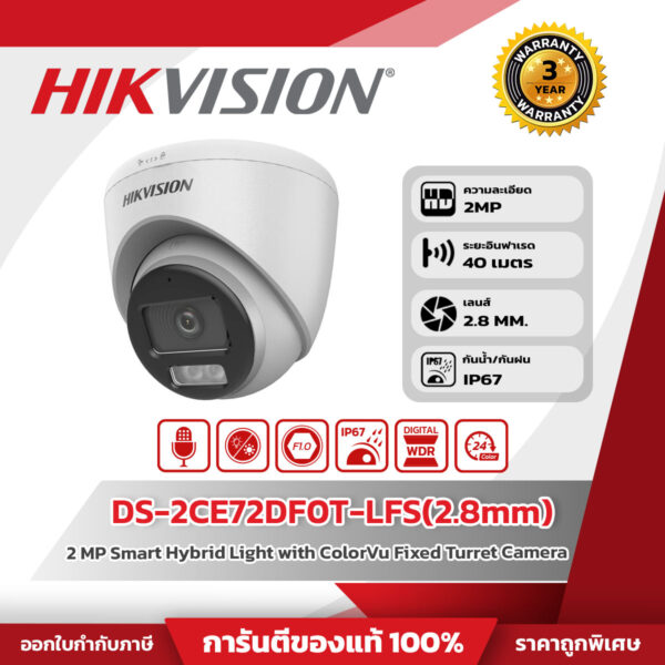 5 Hikvision กล้องวงจรปิด Anolog รุ่น DS-2CE72DF0T-LFS(2.8mm)(O-STD) 2 MP Smart Hybrid Light with ColorVu Fixed Turret Camera