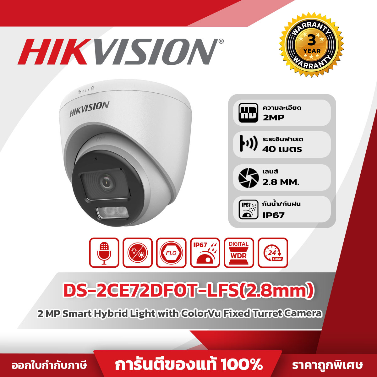 Hikvision กล้องวงจรปิด Anolog รุ่น DS-2CE72DF0T-LFS(2.8mm)(O-STD) 2 MP Smart Hybrid Light with ColorVu Fixed Turret Camera