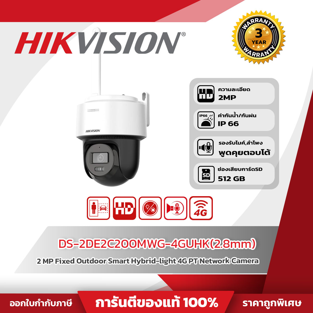 Hikvision กล้องวงจรปิด รุ่น DS-2DE2C200MWG-4GUHK(2.8mm) 2 MP Fixed Outdoor Smart Hybrid-light 4G PT Network Camera