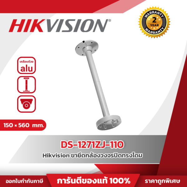Hikvision Pendant Mount รุ่น HVS-DS1271ZJ110