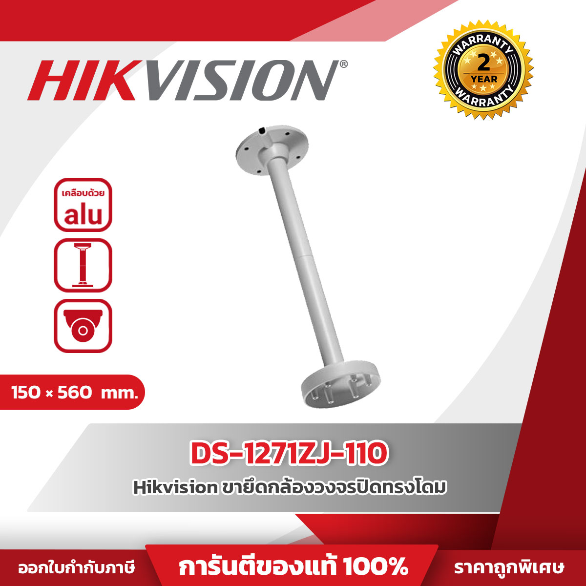 Hikvision Pendant Mount รุ่น HVS-DS1271ZJ110