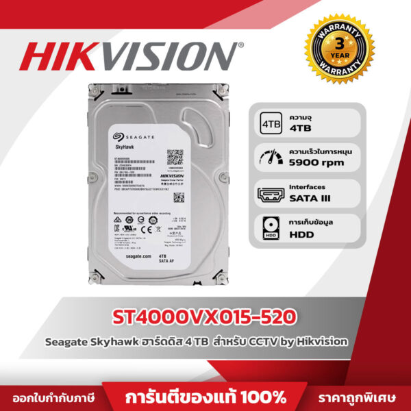 Seagate Skyhawk ฮาร์ดดิส 4 TB รุ่น ST4000VX015-520 สำหรับ CCTV by Hikvision