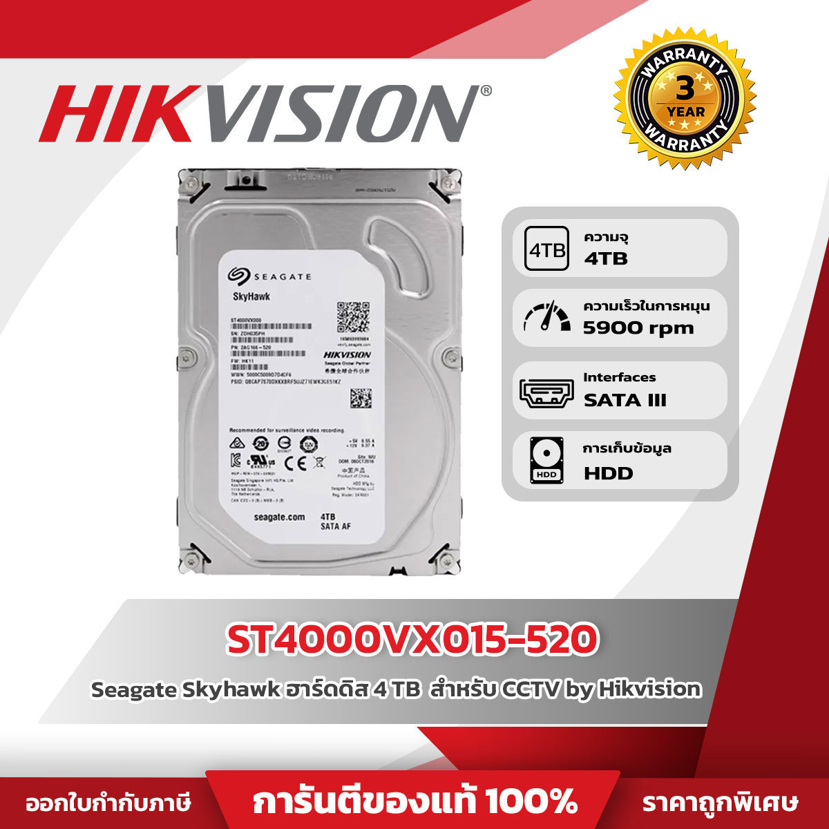 Seagate Skyhawk ฮาร์ดดิส 4 TB รุ่น ST4000VX015-520 สำหรับ CCTV by Hikvision