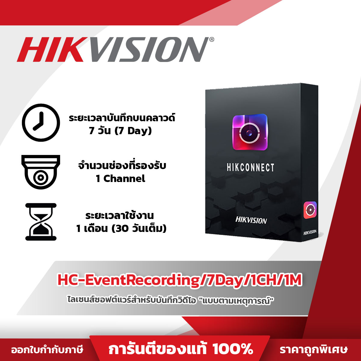 HIK Connect รุ่น HC-EventRecording/7Day/1CH/1M Event-based video recorder for 1 camera (1MP) with 7-day storage. Space-saving