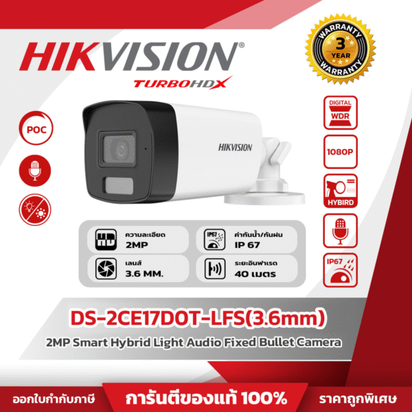 Hikvision กล้องวงจรปิด รุ่น DS-2CE17D0T-LFS(3.6mm)(O-STD) 2MP Smart Hybrid Light Audio Fixed Bullet Camera