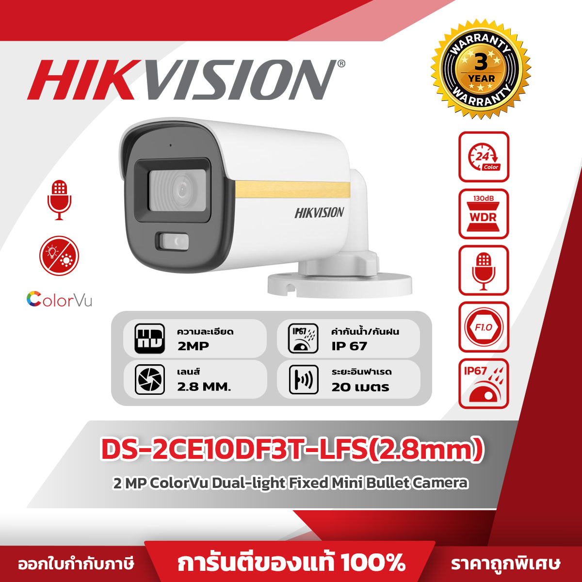 Hikvision กล้องวงจรปิด Anolog รุ่น DS-2CE10DF3T-LFS(2.8mm) 2 MP ColorVu Dual-light Fixed Mini Bullet Camera