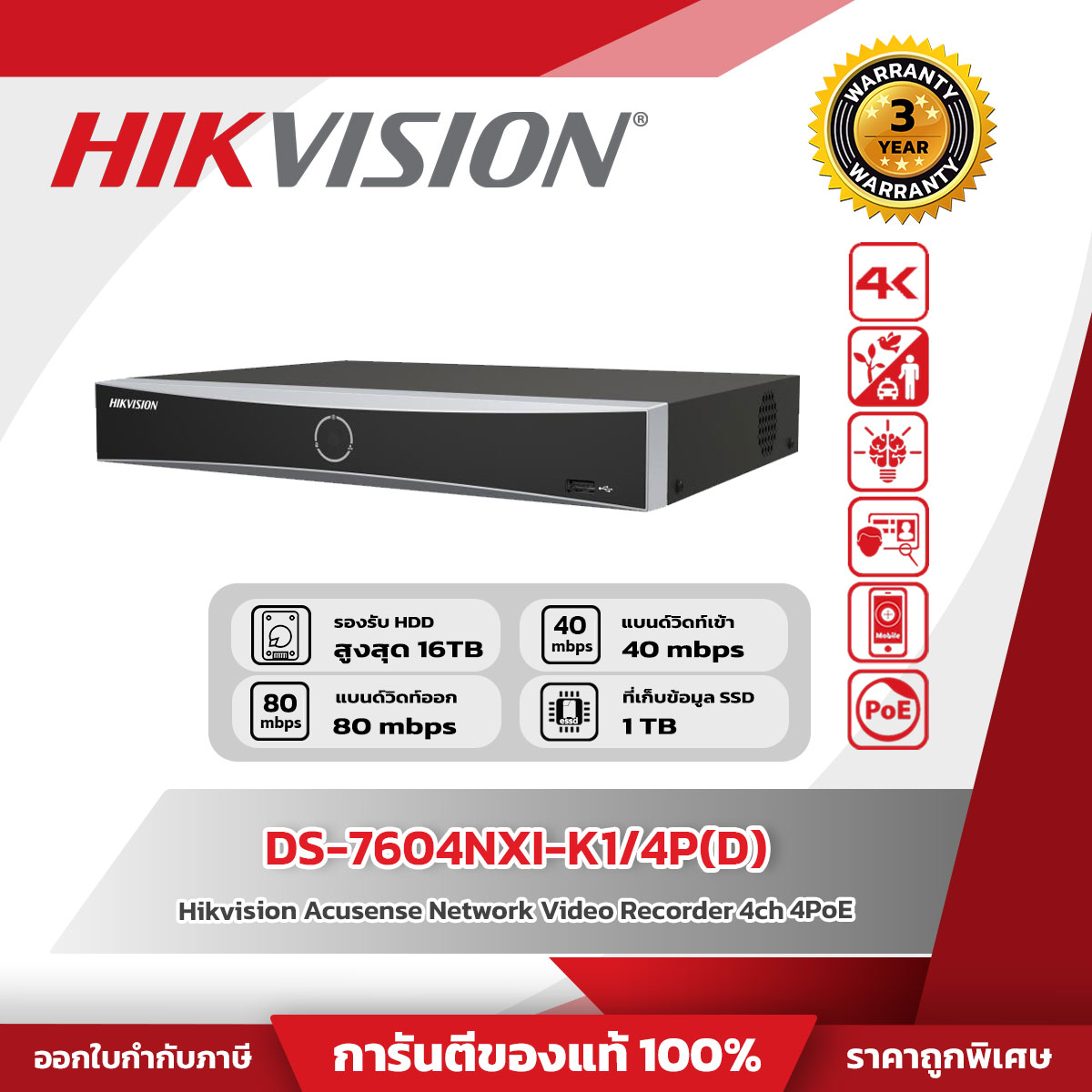 Hikvision NVR 4CH รุ่น DS-7604NXI-K1/4P(D) 4-ch PoE 1U K Series AcuSense 4K NVR