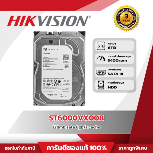7 Seagate Skyhawk ฮาร์ดดิส 6 TB รุ่น ST6000VX008 สำหรับ CCTV by Hikvision