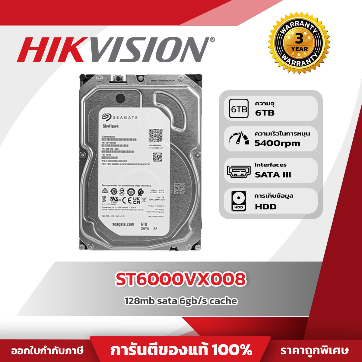 Seagate Skyhawk ฮาร์ดดิส 6 TB รุ่น ST6000VX008 สำหรับ CCTV by Hikvision