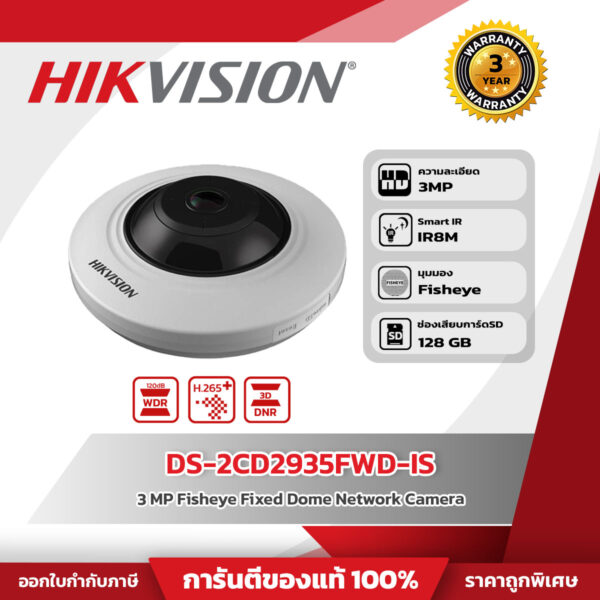 Hikvision กล้องวงจรปิด รุ่น DS-2CD2935FWD-IS 3 MP Fisheye Fixed Dome Network Camera