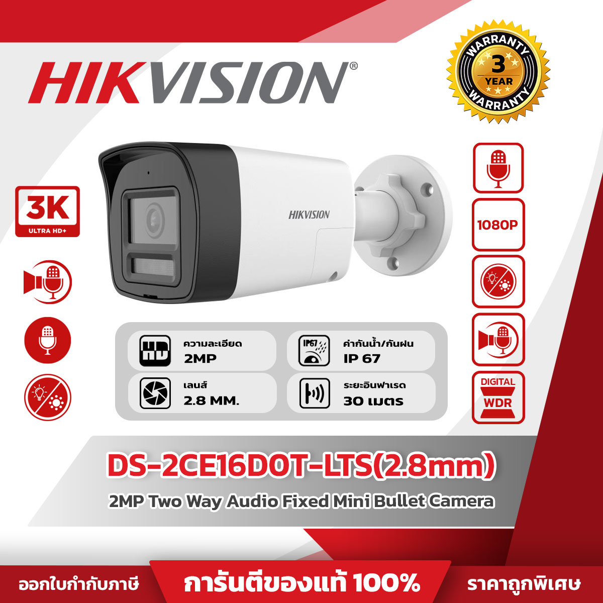 Hikvision กล้องวงจรปิด รุ่น DS-2CE16D0T-LTS(2.8mm)(O-STD) 2MP Two Way Audio Fixed Mini Bullet Camera