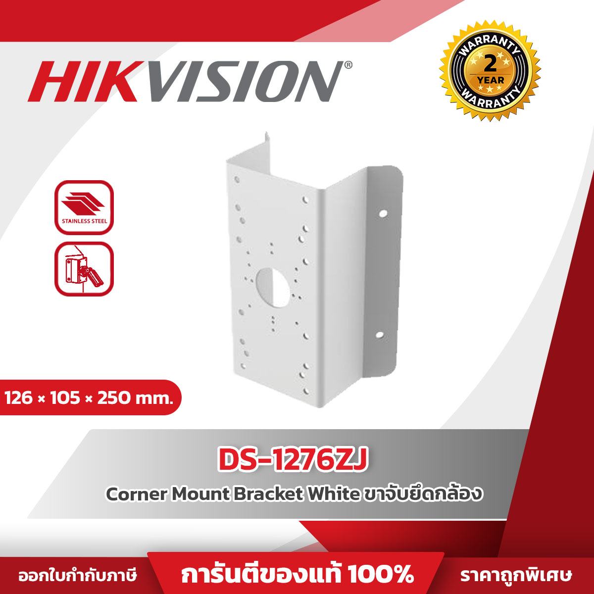 Hikvision Corner mount รุ่น HVS-DS1276ZJ Bracker White