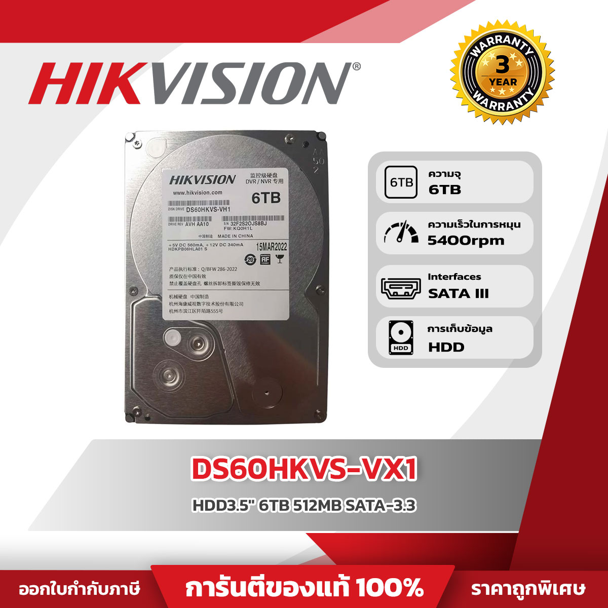 Hikvision ฮาร์ดดิส 6 TB รุ่น DS60HKVS-VX1 3.5 Inch SATA 5400RPM Surveillance Hard Drive