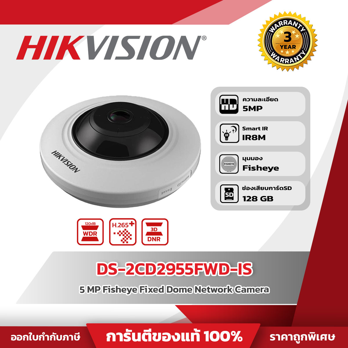 Hikvision กล้องวงจรปิด รุ่น DS-2CD2955FWD-IS 5 MP Fisheye Fixed Dome Network Camera
