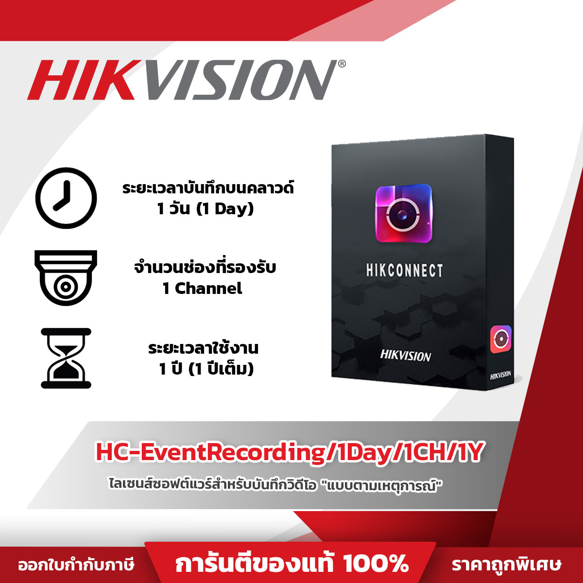 HIK Connect รุ่น HC-EventRecording/1Day/1CH/1Y vent-based video recorder for 1 camera with 1-year license and 1-day storage. Space-efficient