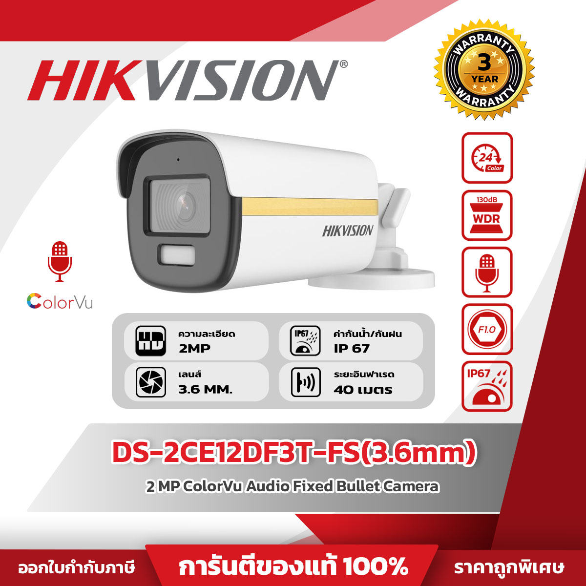Hikvision กล้องวงจรปิด Anolog รุ่น DS-2CE12DF3T-FS(3.6mm) 2 MP ColorVu Audio Fixed Bullet Camera