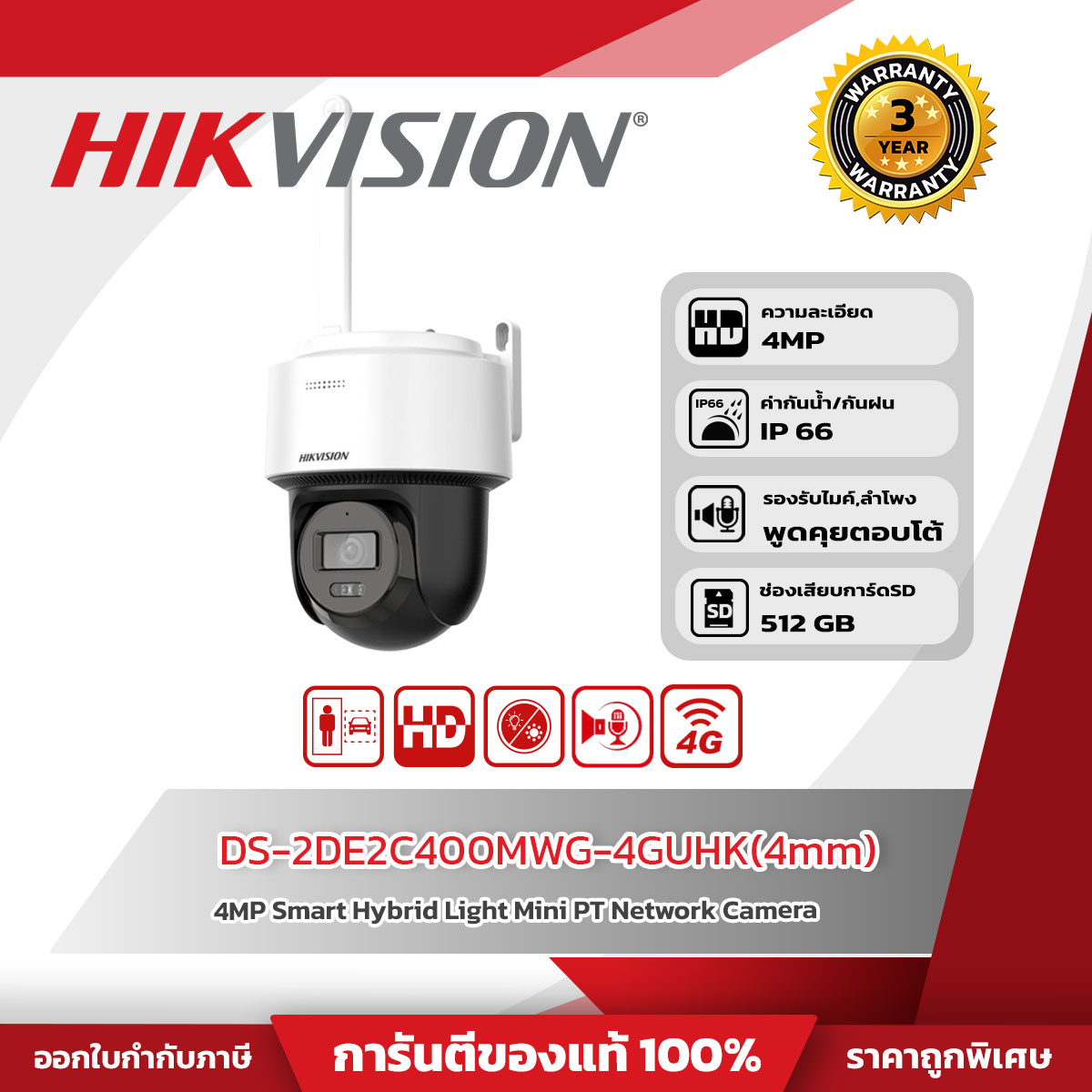 Hikvision กล้องวงจรปิด รุ่น DS-2DE2C400MWG-4GUHK(4mm) 4 MP Fixed Outdoor Smart Hybrid-light 4G PT Network Camera