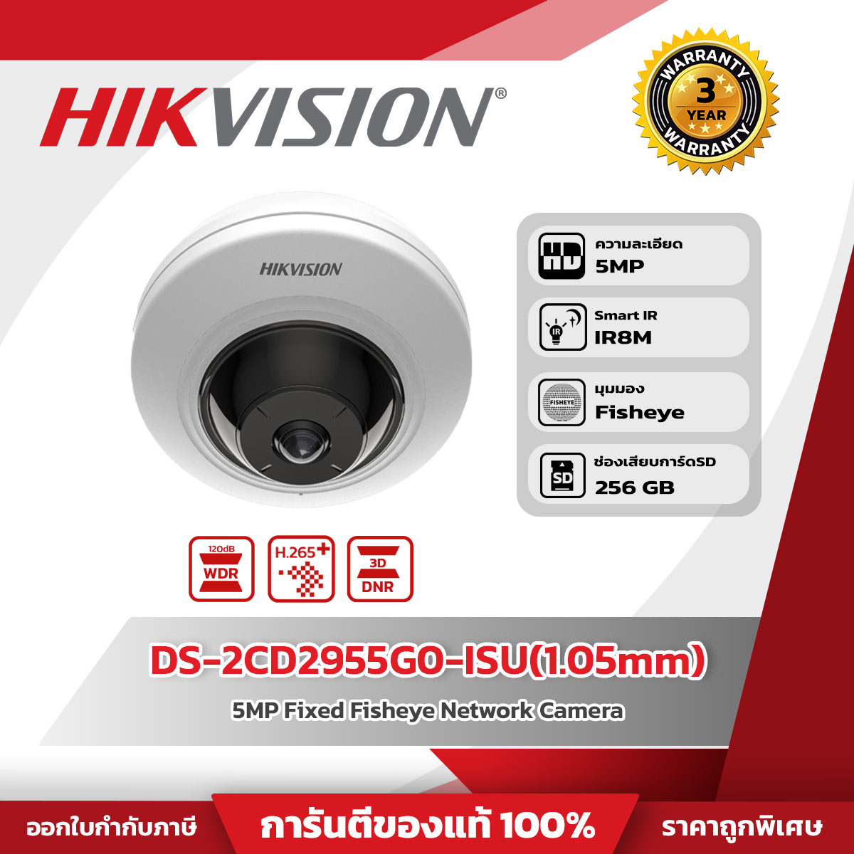 Hikvision กล้องวงจรปิด รุ่น DS-2CD2955G0-ISU(1.05mm) 5MP Fixed Fisheye Network Camera