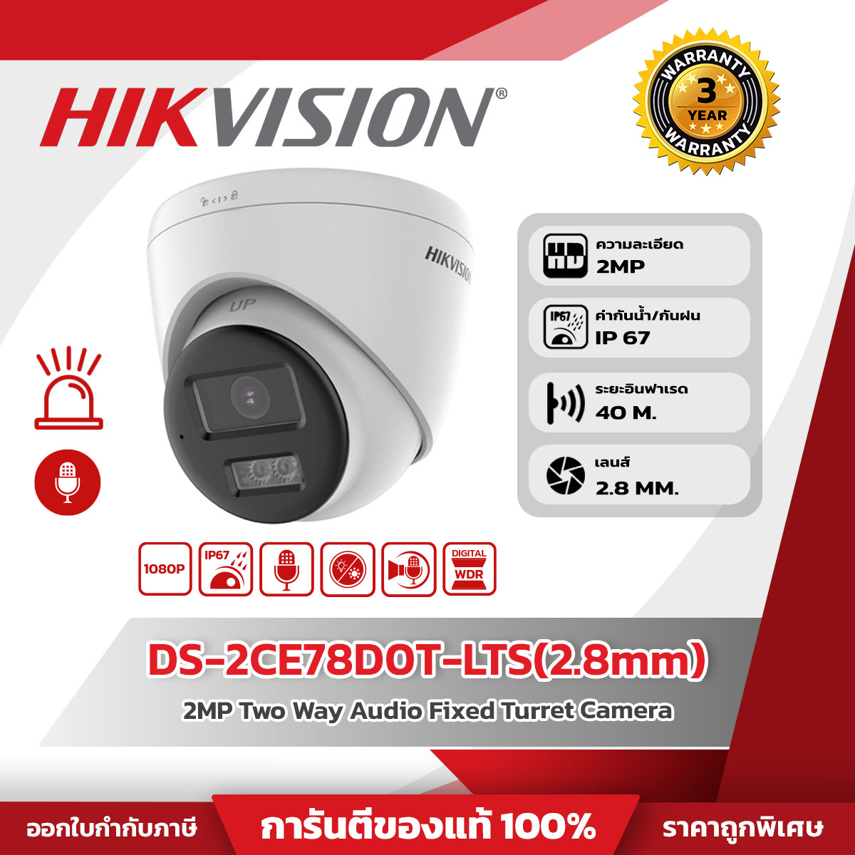 Hikvision กล้องวงจรปิด รุ่น DS-2CE78D0T-LTS(2.8mm)(O-STD) 2MP Two Way Audio Fixed Turret Camera