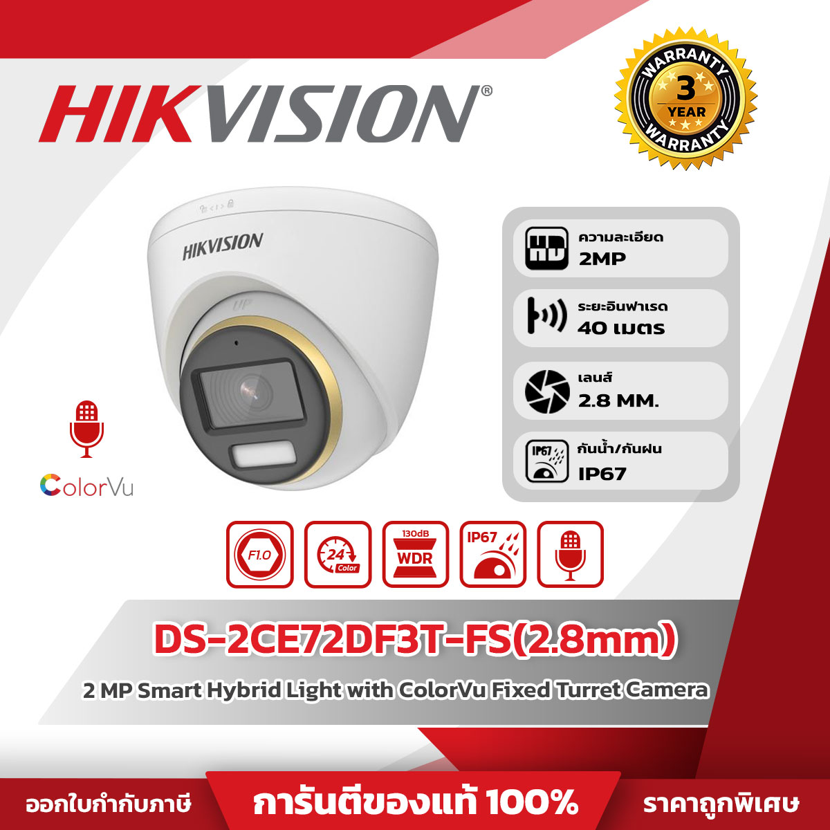 Hikvision กล้องวงจรปิด Anolog รุ่น DS-2CE72DF3T-FS(2.8mm) 2 MP ColorVu Audio Fixed Turret Camera