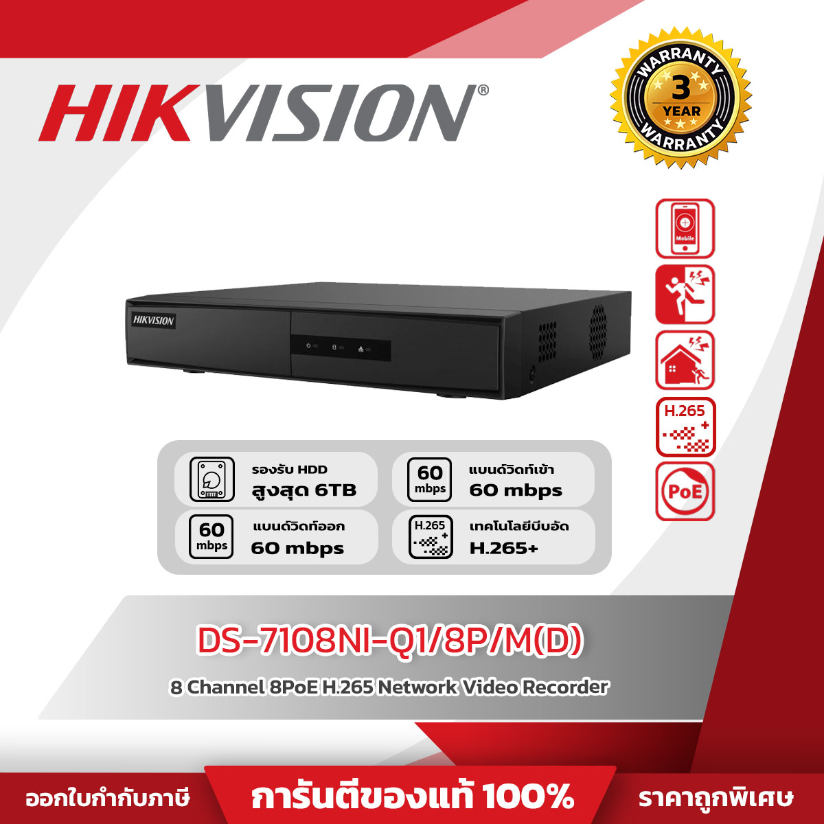 Hikvision NVR 8CH รุ่น DS-7108NI-Q1/8P/M(D) 8-ch Mini 1U 8 PoE NVR