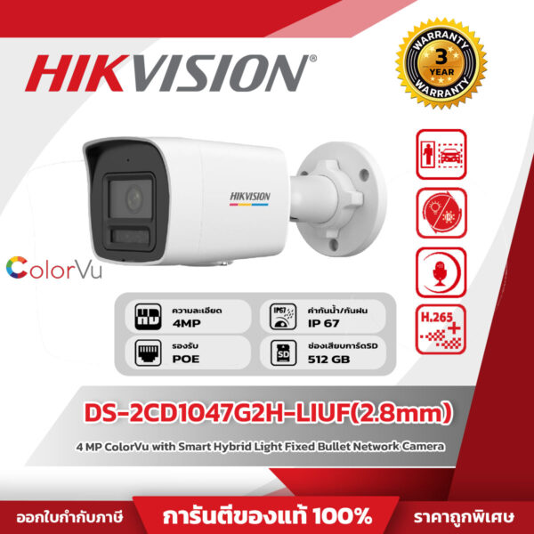 DS-2CD1047G2H-LIUF(2.8mm) Hikvision กล้องวงจรปิด รุ่น DS-2CD1047G2H-LIUF(2.8mm) 4 MP ColorVu with Smart Hybrid Light Fixed Bullet Network Camera