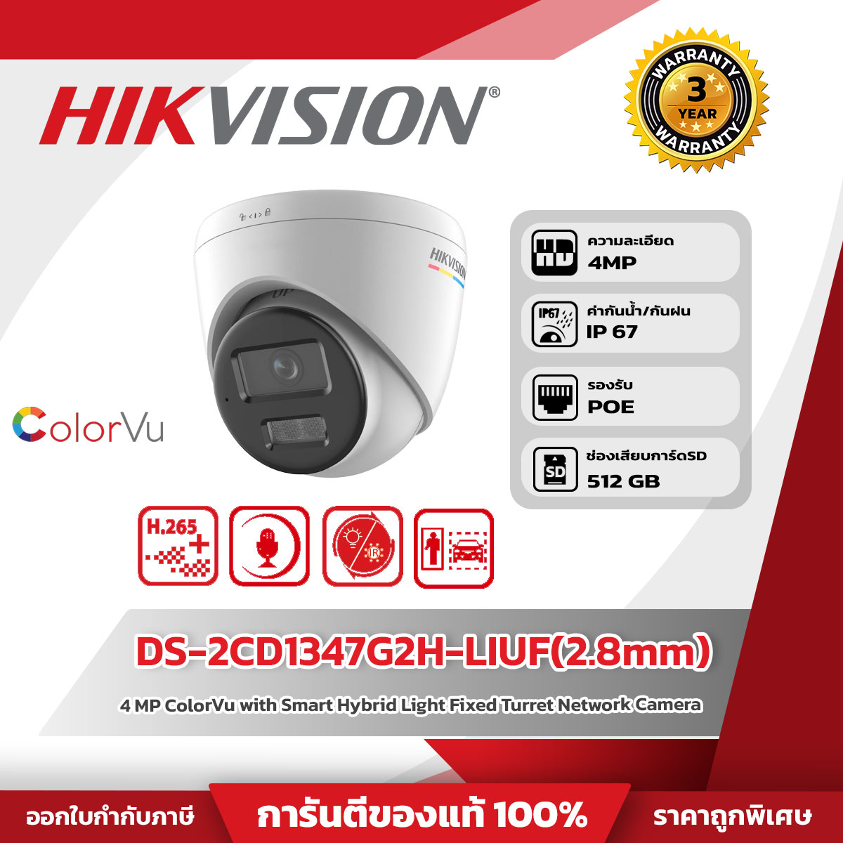 Hikvision กล้องวงจรปิด รุ่น DS-2CD1347G2H-LIUF(2.8mm) 4 MP ColorVu with Smart Hybrid Light Fixed Turret Network Camera