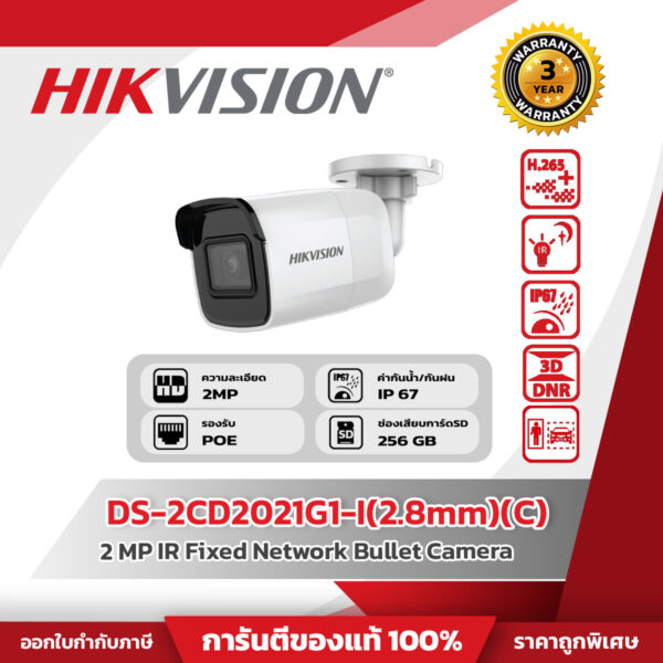 Hikvision กล้องวงจรปิด รุ่น DS-2CD2021G1-I(2.8mm)(C) 2 MP WDR Fixed Mini Bullet Network Camera