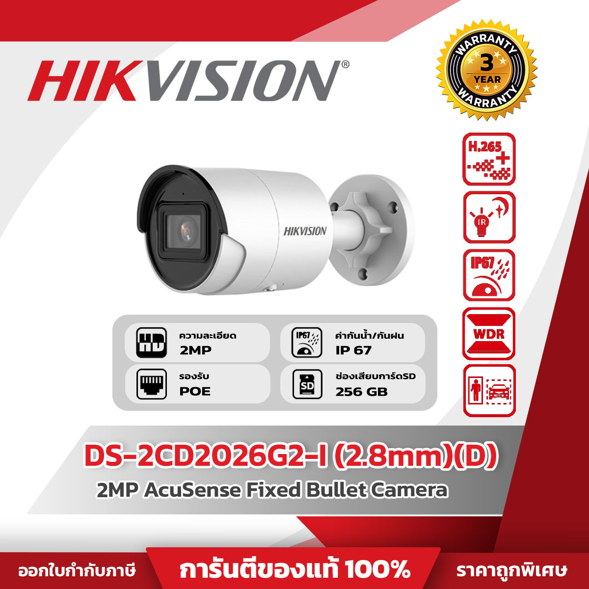 Hikvision กล้องวงจรปิด รุ่น DS-2CD2026G2-I (2.8mm)(D) 2 MP AcuSense Fixed Mini Bullet Network Camera