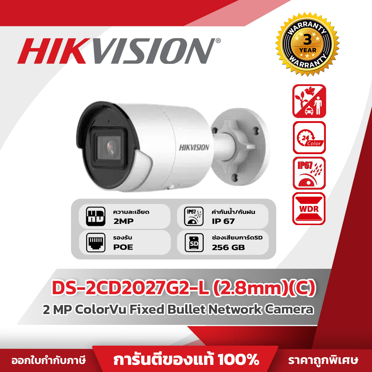 DS-2CD2027G2-L-(2.8mm)(C) Hikvision กล้องวงจรปิด รุ่น DS-2CD2046G2-I(2.8mm)(C) 4 MP AcuSense Fixed Mini Bullet Network Camera