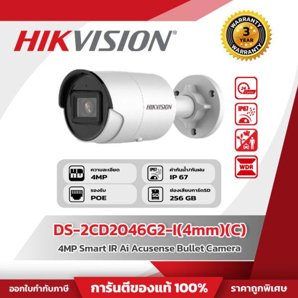 Hikvision กล้องวงจรปิด รุ่น DS-2CD2046G2-I(4mm)(C) 4 MP AcuSense Fixed Mini Bullet Network Camera