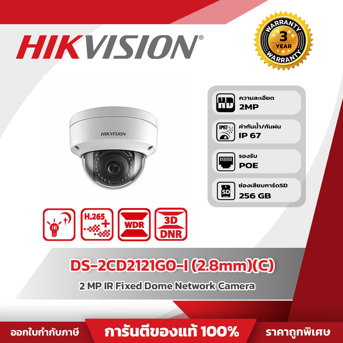 Hikvision กล้องวงจรปิด รุ่น DS-2CD2121G0-I (2.8mm) 2 MP WDR Fixed Dome Network Camera