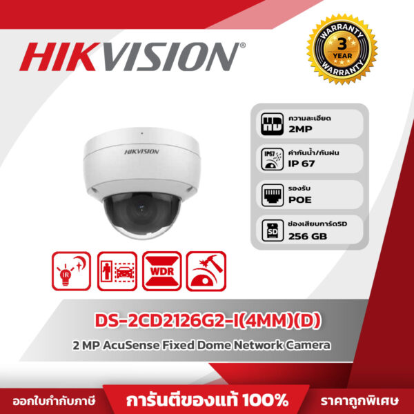 DS-2CD2126G2-I(4MM)(D) Hikvision กล้องวงจรปิด รุ่น DS-2CD2126G2-I(4MM)(D) 2 MP AcuSense Fixed Dome Network Camera