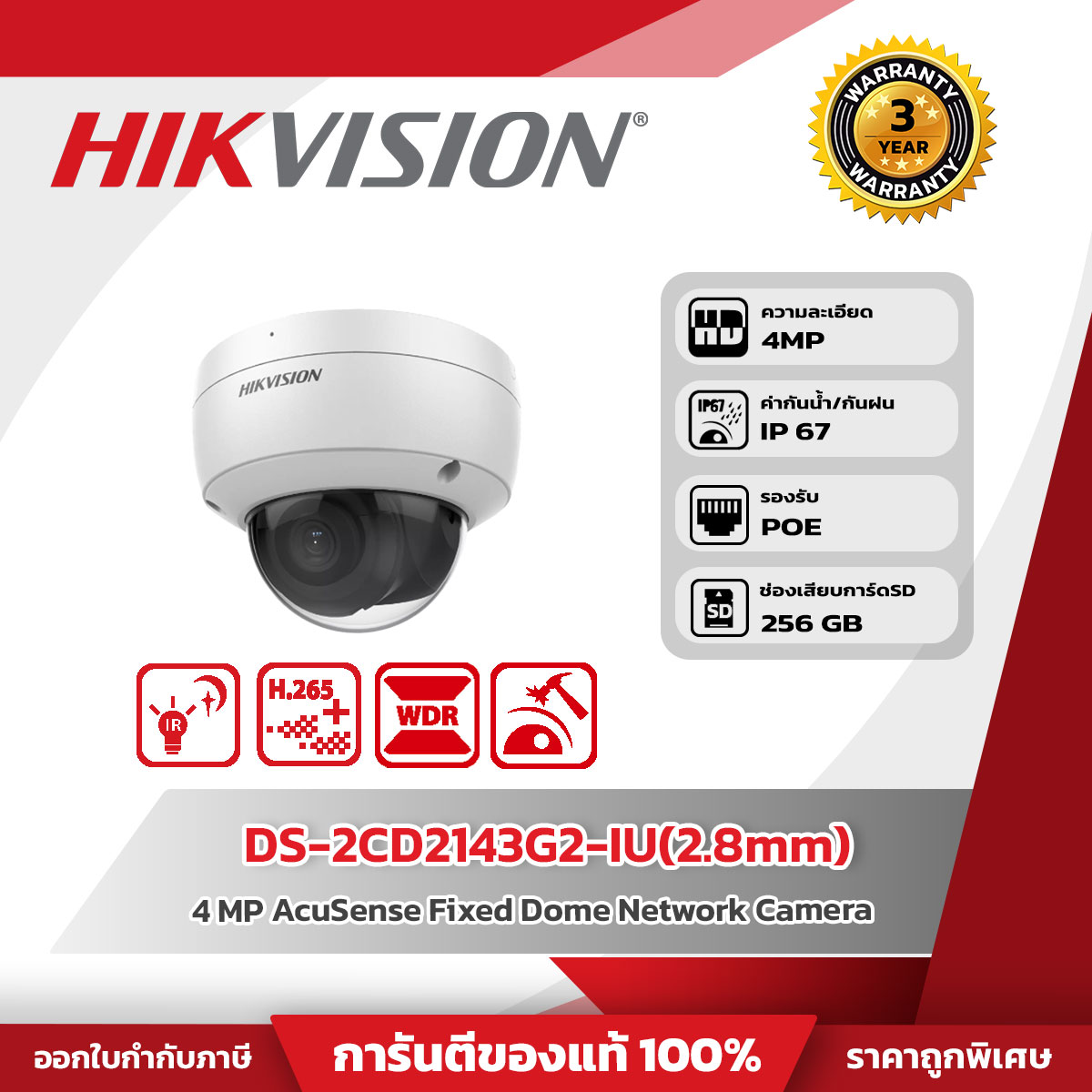 Hikvision กล้องวงจรปิด รุ่น DS-2CD2143G2-IU(2.8mm) 4 MP AcuSense Built-in Mic Fixed Dome Network Camera