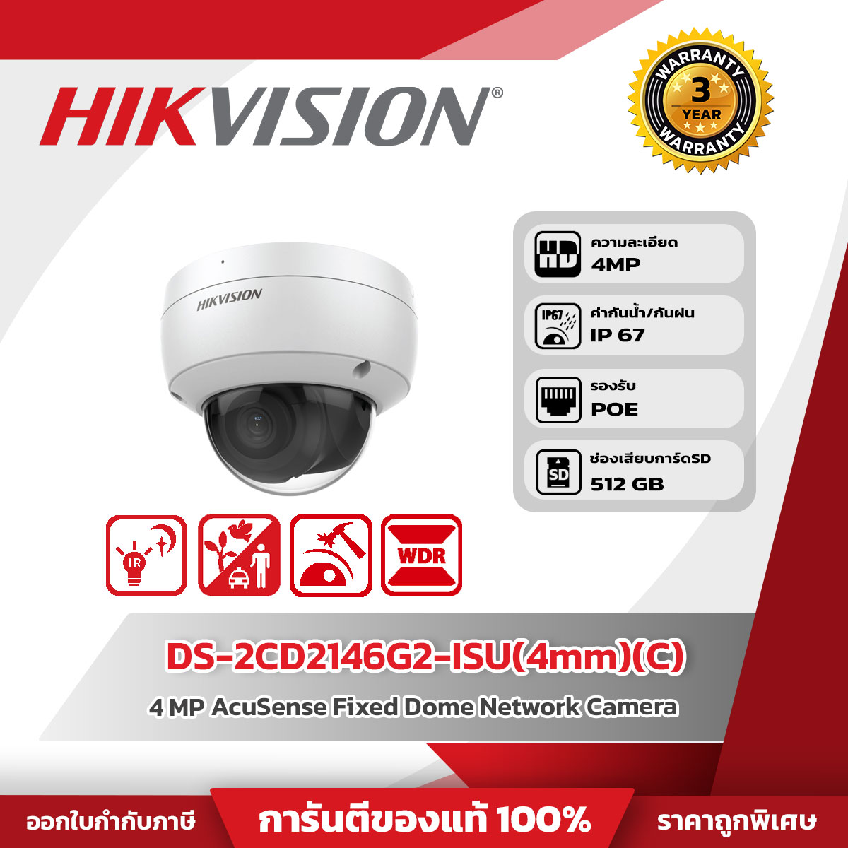 Hikvision กล้องวงจรปิด รุ่น DS-2CD2146G2-ISU(4mm)(C) 4 MP AcuSense Fixed Dome Network Camera