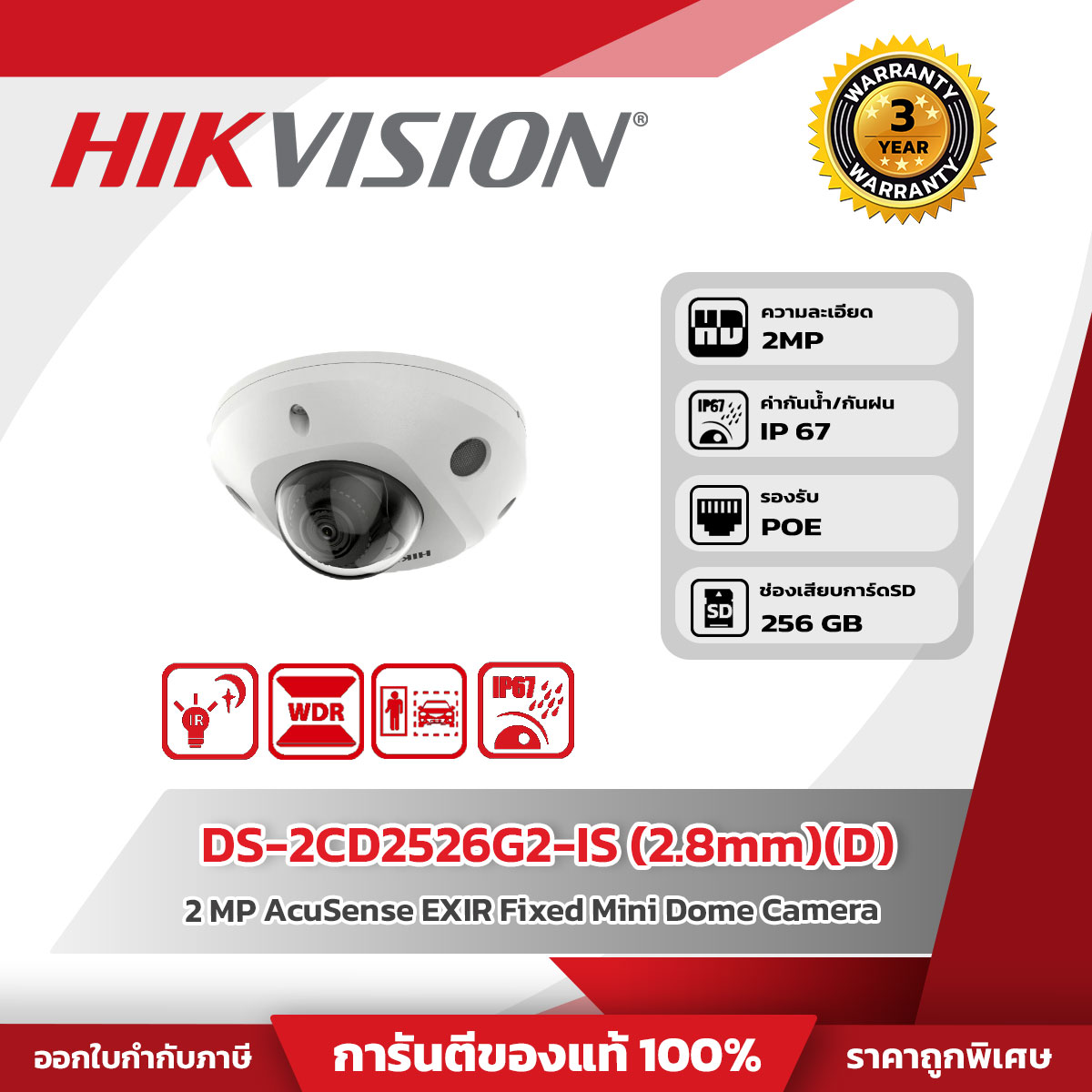 Hikvision กล้องวงจรปิด รุ่น DS-2CD2526G2-IS (2.8mm)(D) 2 MP Acusense Built-in Mic Fixed Mini Dome Network Camera