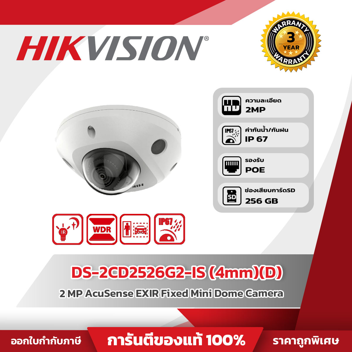 Hikvision กล้องวงจรปิด รุ่น DS-2CD2526G2-IS (4mm)(D) 2 MP Acusense Built-in Mic Fixed Mini Dome Network Camera