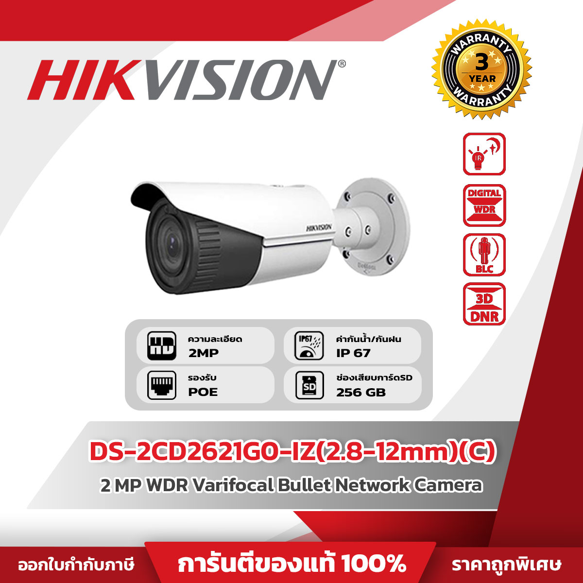 Hikvision กล้องวงจรปิด รุ่น DS-2CD2621G0-IZ(2.8-12mm)© 2 MP WDR Varifocal Bullet Network Camera