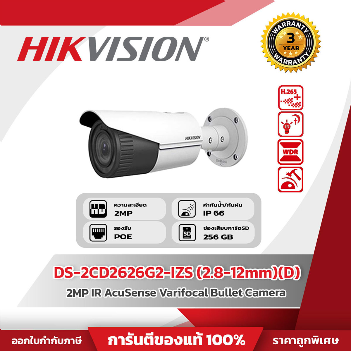 Hikvision กล้องวงจรปิด รุ่น DS-2CD2626G2-IZS (2.8-12mm)(D) AcuSense 2 MP IR Varifocal Bullet Network Camera