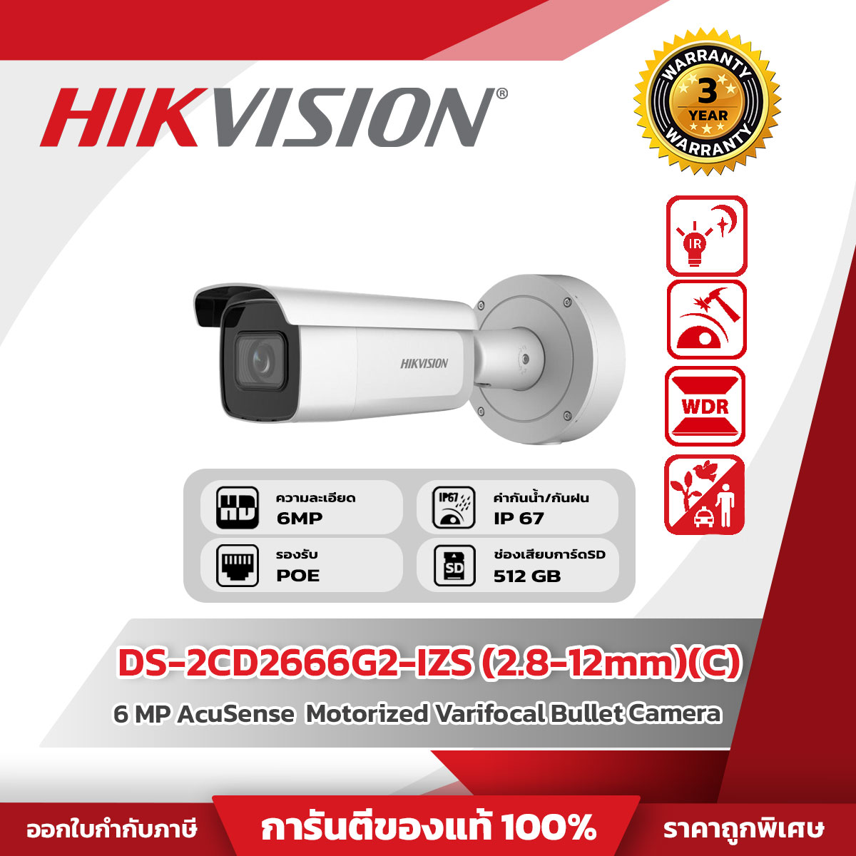 Hikvision กล้องวงจรปิด รุ่น DS-2CD2666G2-IZS (2.8-12mm)(C) 6 MP AcuSense Motorized Varifocal Bullet Network Camera