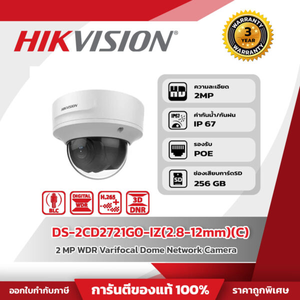 Hikvision กล้องวงจรปิด รุ่น DS-2CD2721G0-IZ(2.8-12mm)©  2 MP WDR Varifocal Dome Network Camera