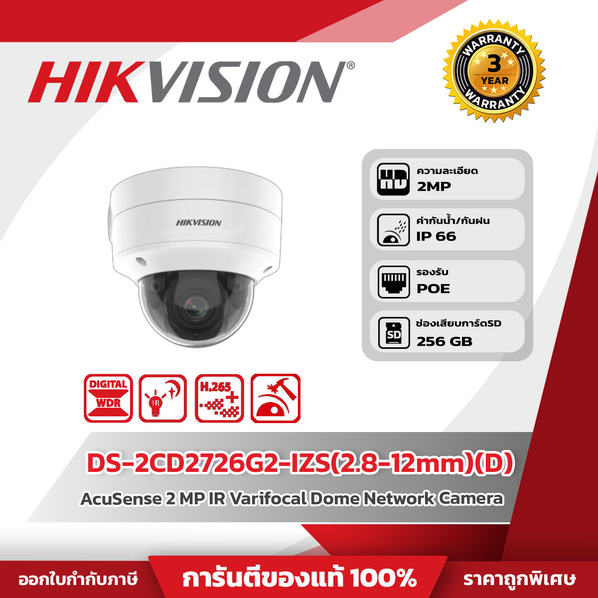 Hikvision กล้องวงจรปิด รุ่น DS-2CD2726G2-IZS(2.8-12mm)(D) 2 MP AcuSense Varifocal Dome Network Camera