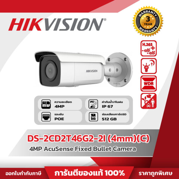 Hikvision กล้องวงจรปิด รุ่น DS-2CD2T46G2-2I (4mm)(C) 4 MP AcuSense Fixed Bullet Network Camera