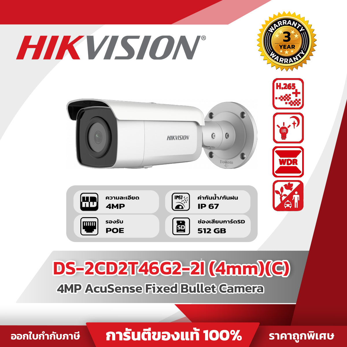 Hikvision กล้องวงจรปิด รุ่น DS-2CD2T46G2-2I (4mm)(C) 4 MP AcuSense Fixed Bullet Network Camera